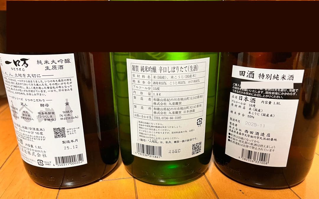 日本酒セット　husqvarna