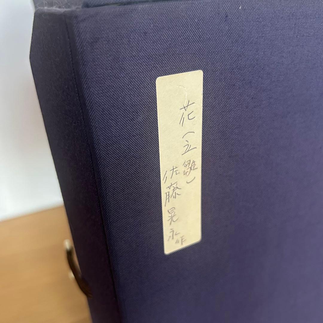 日展作家　佐藤晃永作　木彫り立ち雛　雛人形