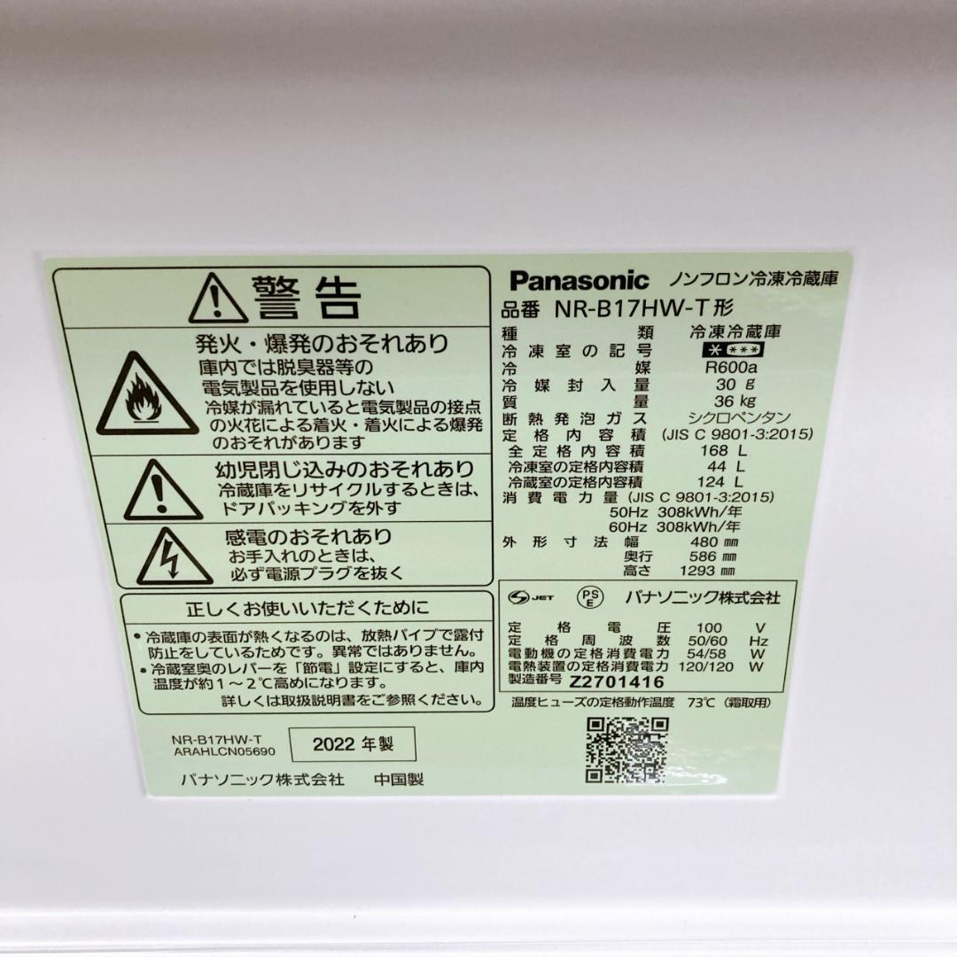 B092116 パナソニック 168L 冷蔵庫 一人暮らし 小型