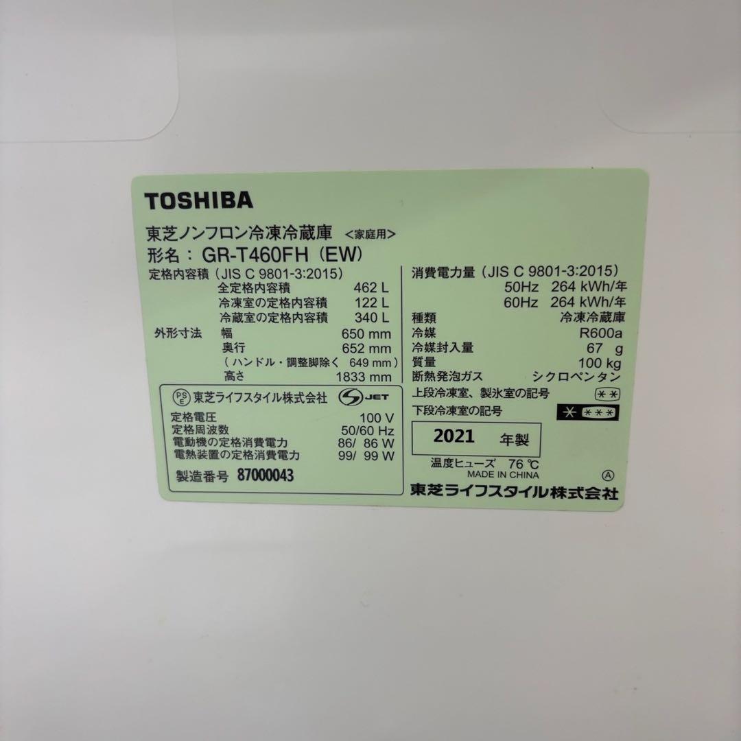 144　東芝　冷蔵庫　400ℓ〜500ℓ　綺麗　フレンチドア　白　設置無料　安い