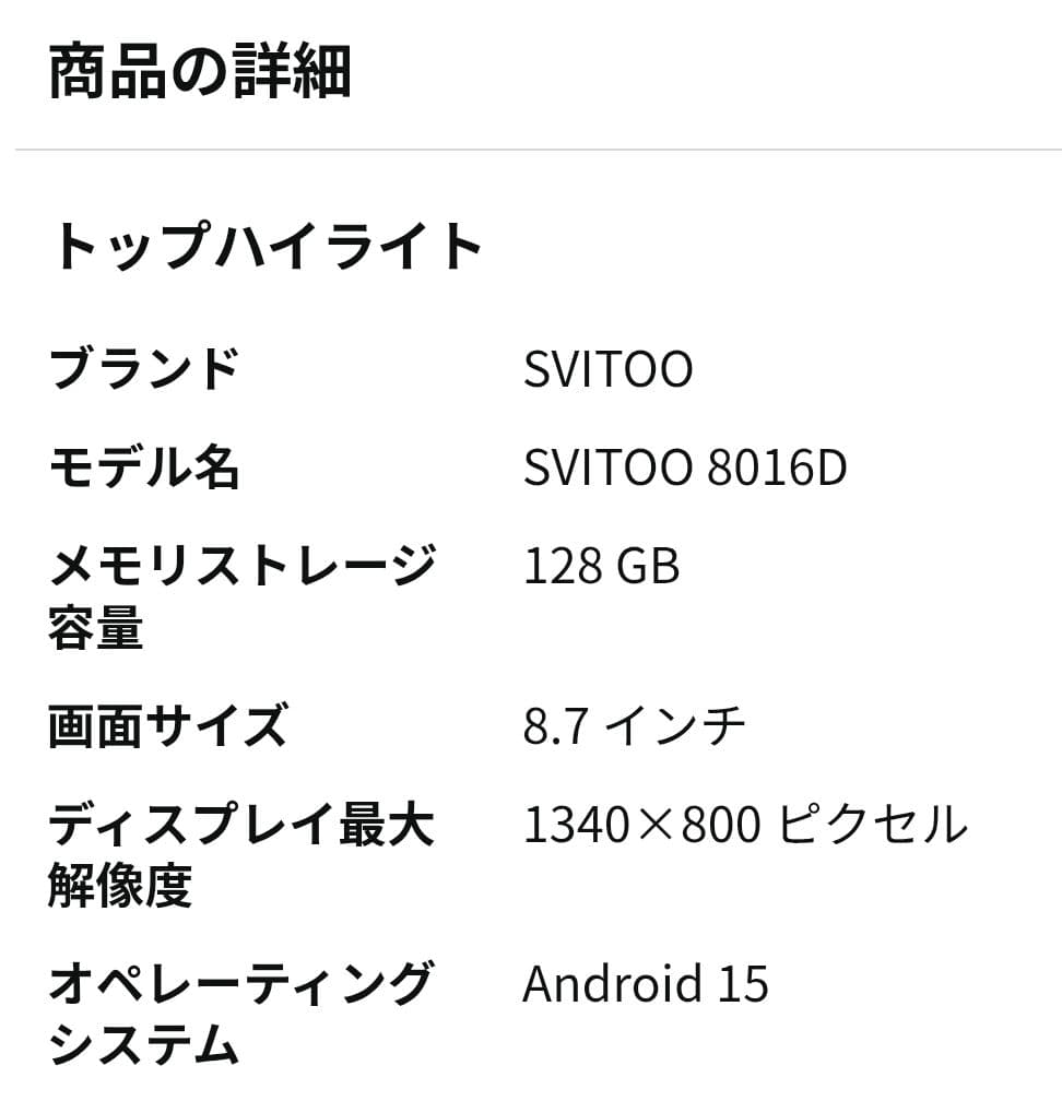 特価 SVITOO Android15 8インチ タブレット 専用ケース付き