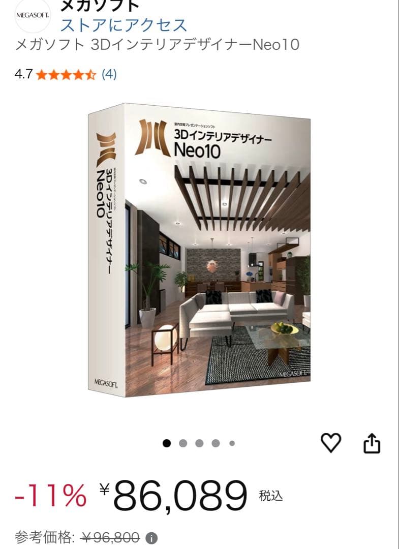 メガソフト　3DインテリアデザイナーNeo10