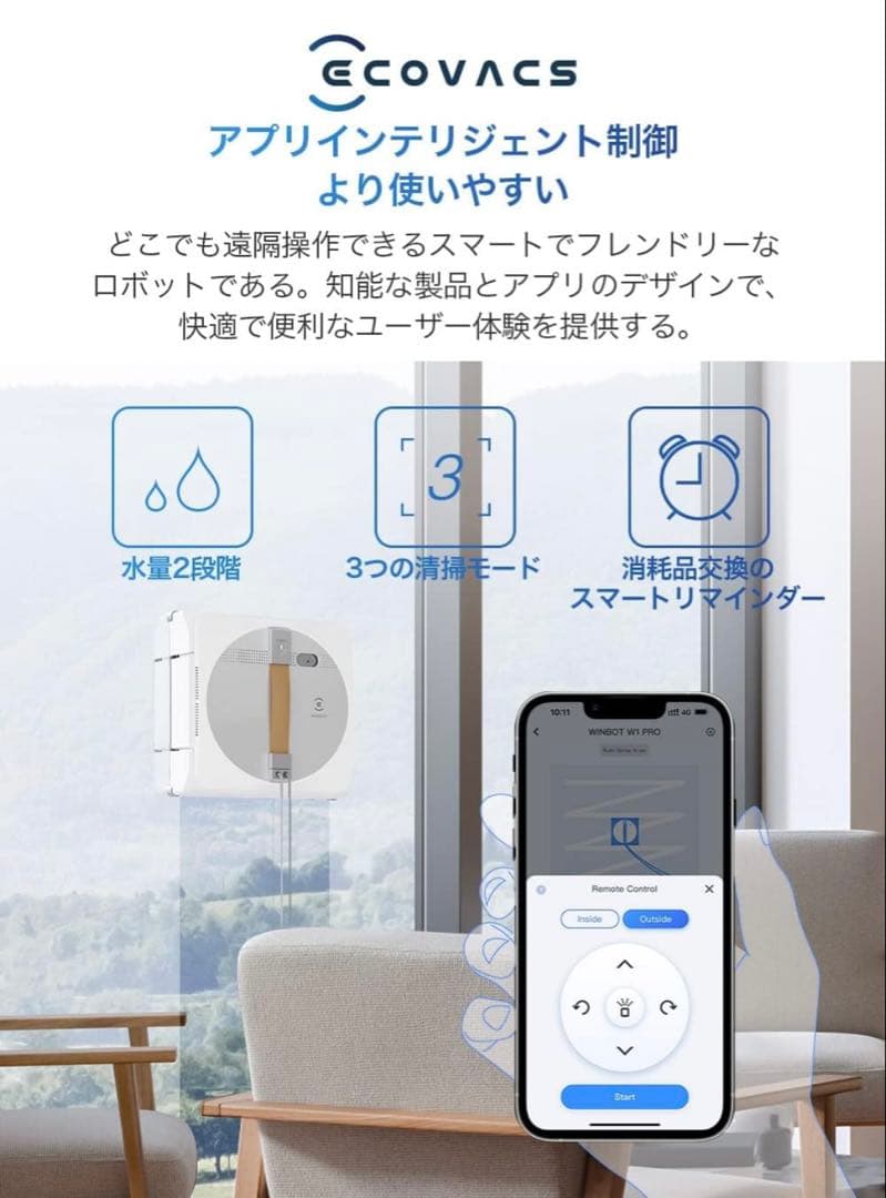 【窓掃除から解放】ECOVACS W1 PRO 窓掃除ロボット 新品