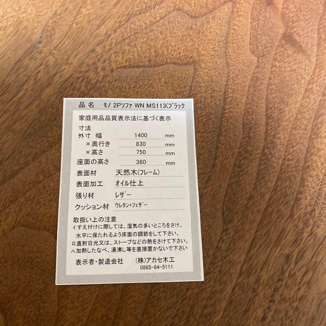 マスターウォール　モノ2Pソファ