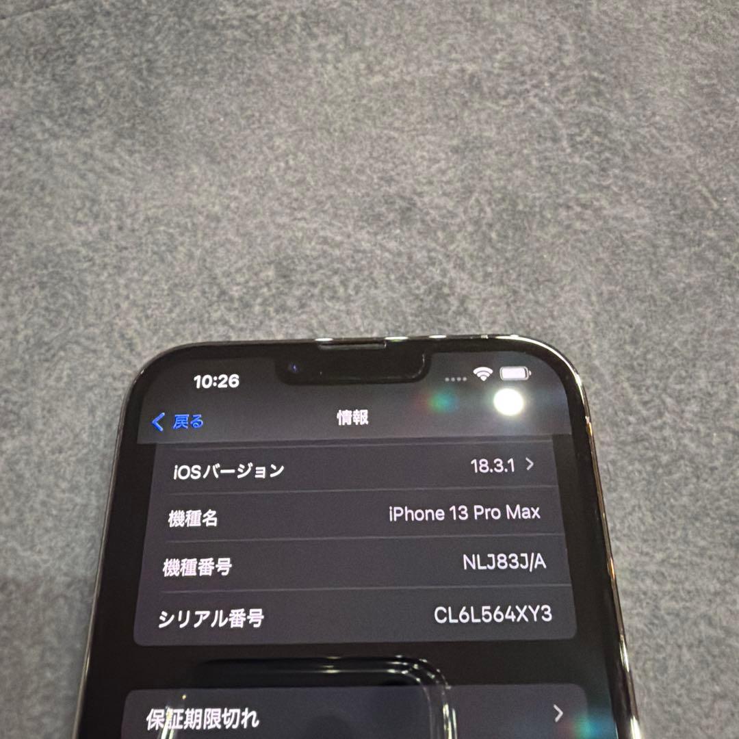 Apple iPhone 13 Pro Max 256GB 美品