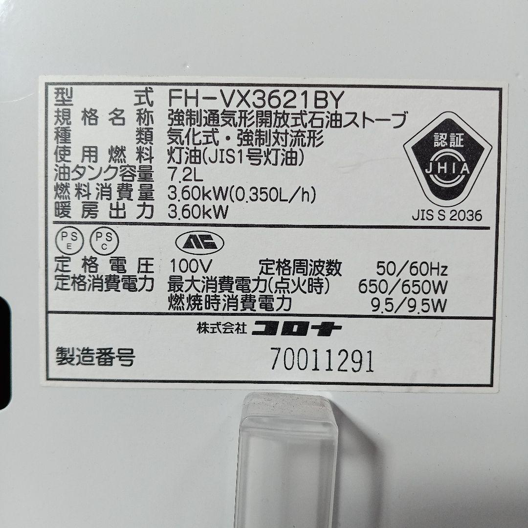 CORONA コロナ 石油ファンヒーター 2021年製　シヤター式