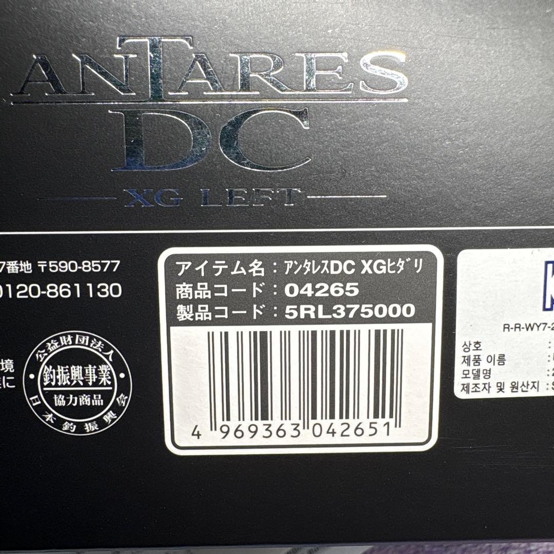 【送料無料】21アンタレスDC XGヒダリ バンドル2個