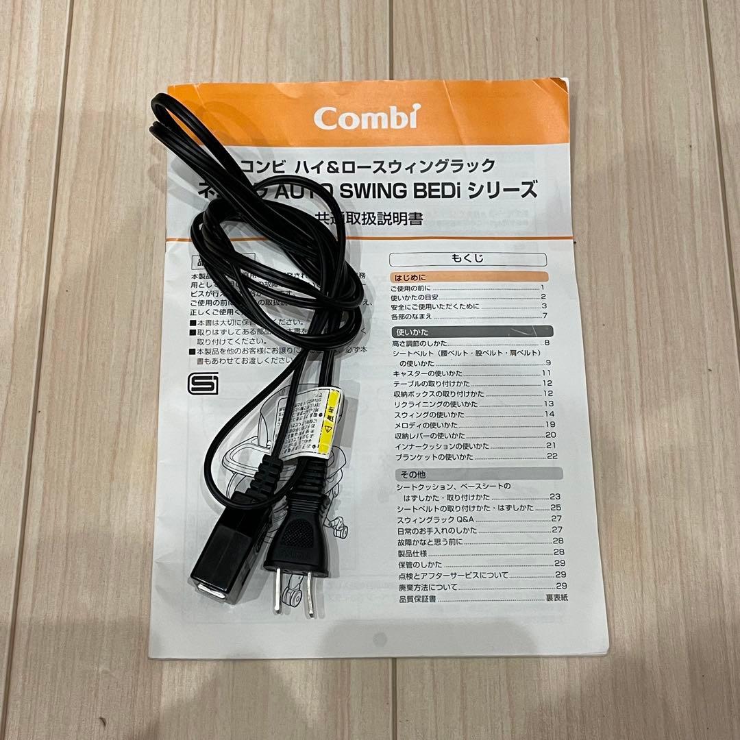 COMBI コンビ CWLネムリラAT BEDİ 電動チェア オートスイング