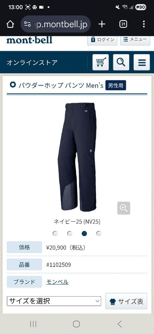 【最終値下】mont-bell モンベル スキーウエア 上下セット 男性Sサイズ