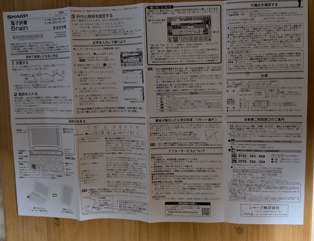 ☆美品☆SHARP PW-SH5-R レッド 本体・ケースセット