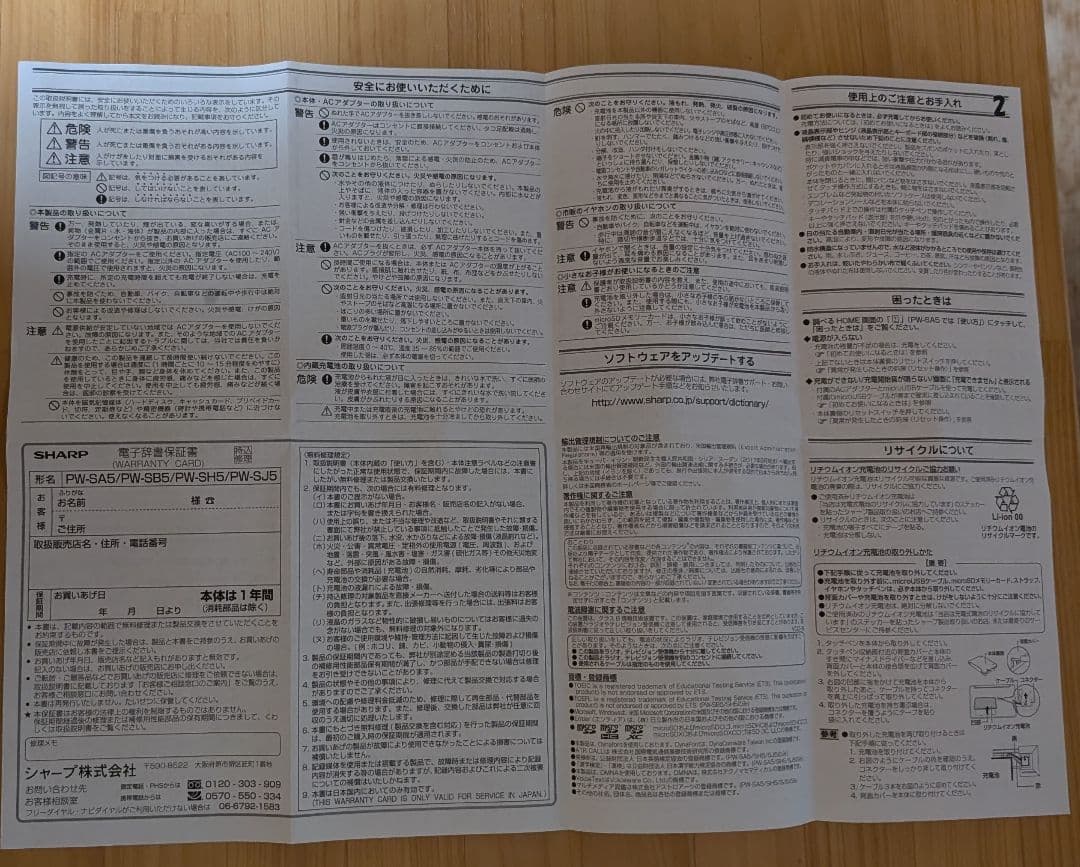 ☆美品☆SHARP PW-SH5-R レッド 本体・ケースセット