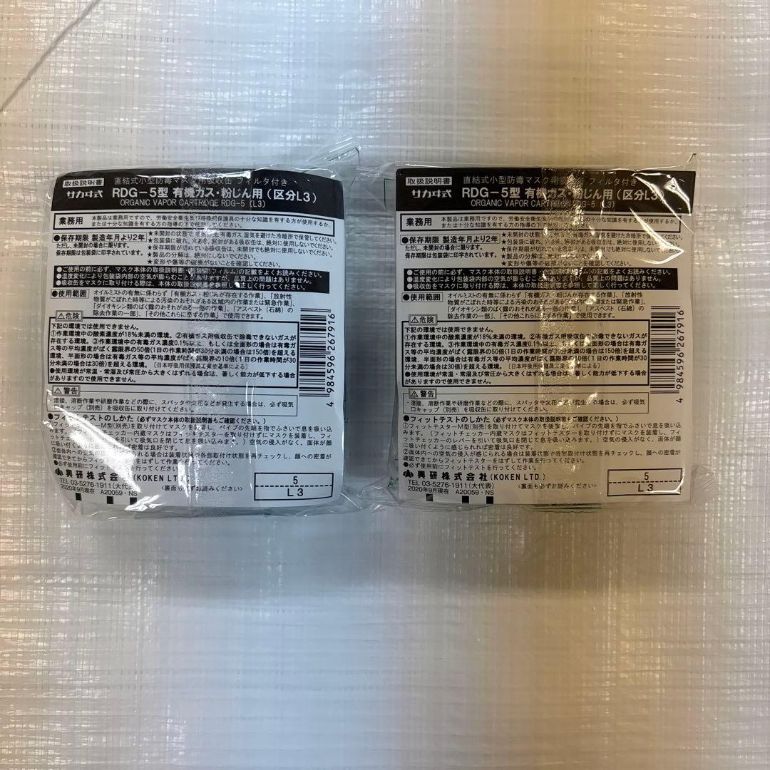 新品未使用　興研　防毒マスク　1721ＨＧ　吸収缶　ＲＤＧ-5型　　2個付き