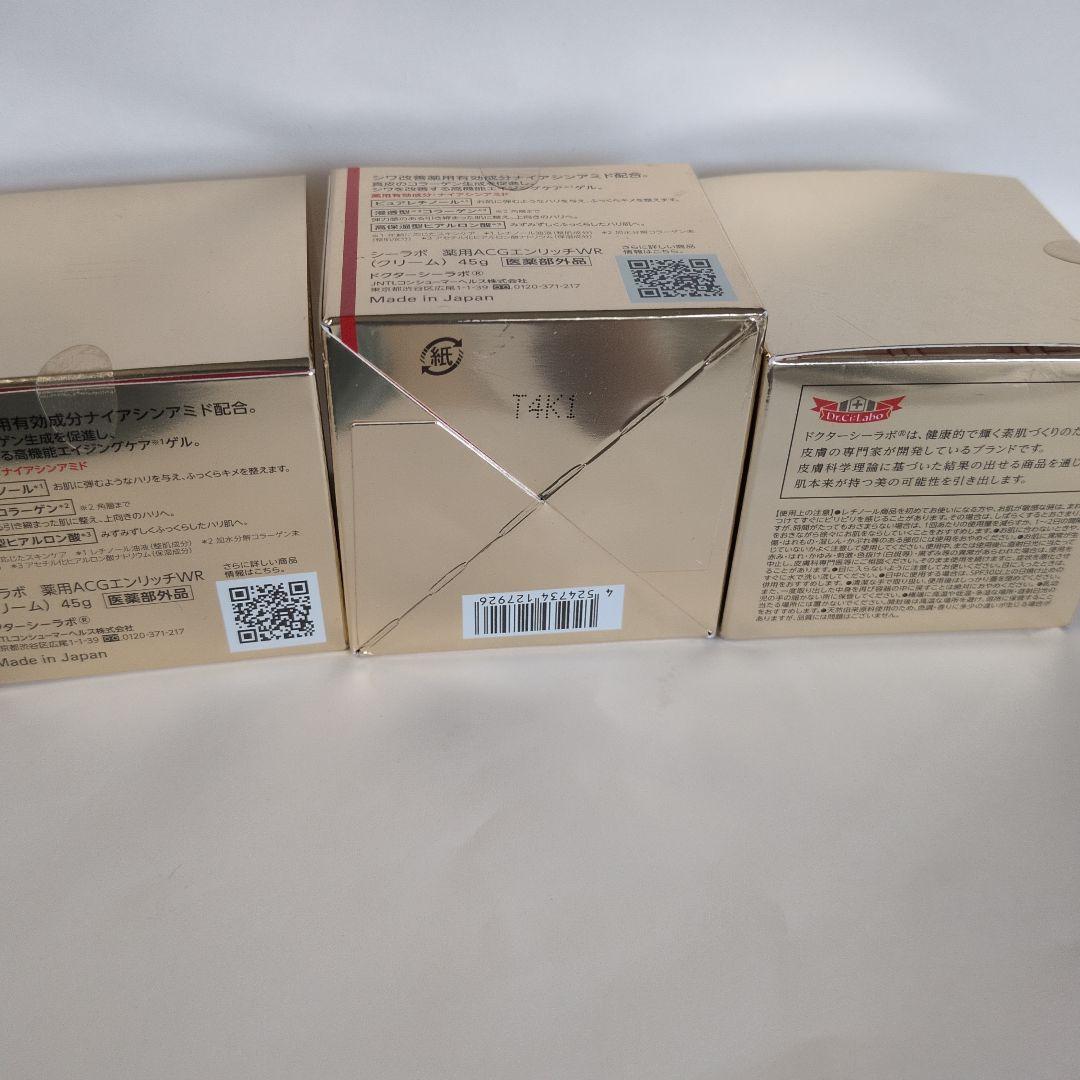 ドクターシーラボ　薬用アクアコラーゲンゲル　エンリッチリンクルリペア 45g