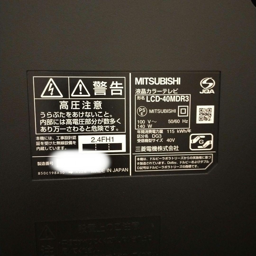 MITSUBISHI LCD-40MDR3 40インチ液晶テレビ
