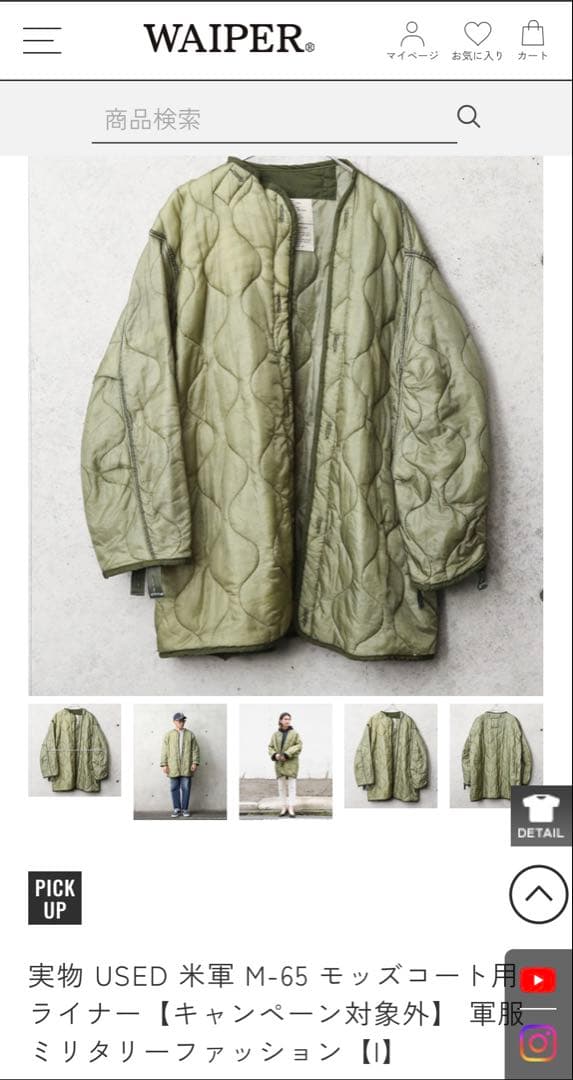 waiper inc m65 フィッシュテール ライナー付き M