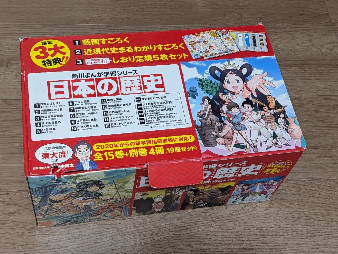 角川まんが学習シリーズ 日本の歴史　全16巻+別巻４冊　特典付き