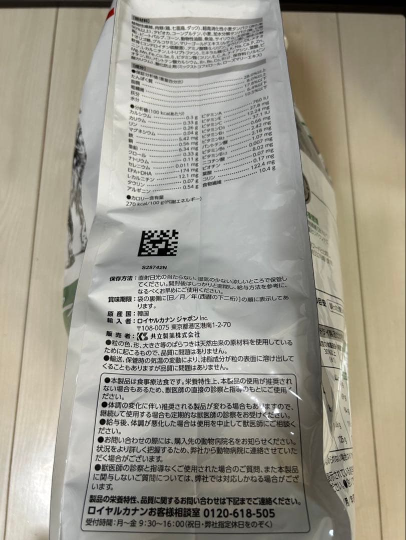 ロイヤルカナン 犬用 満腹感サポート ドライ(8kg)