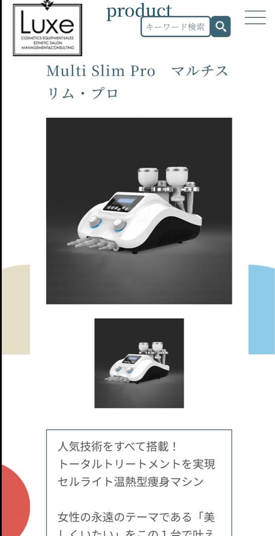 【本日削除】JDE1 じぶんdeエステ マルチスリムプロ 美容機器 セルフエステ