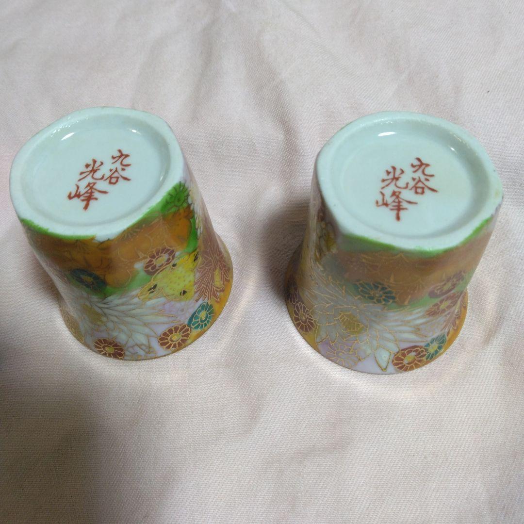 九谷焼　光峰　御酒器