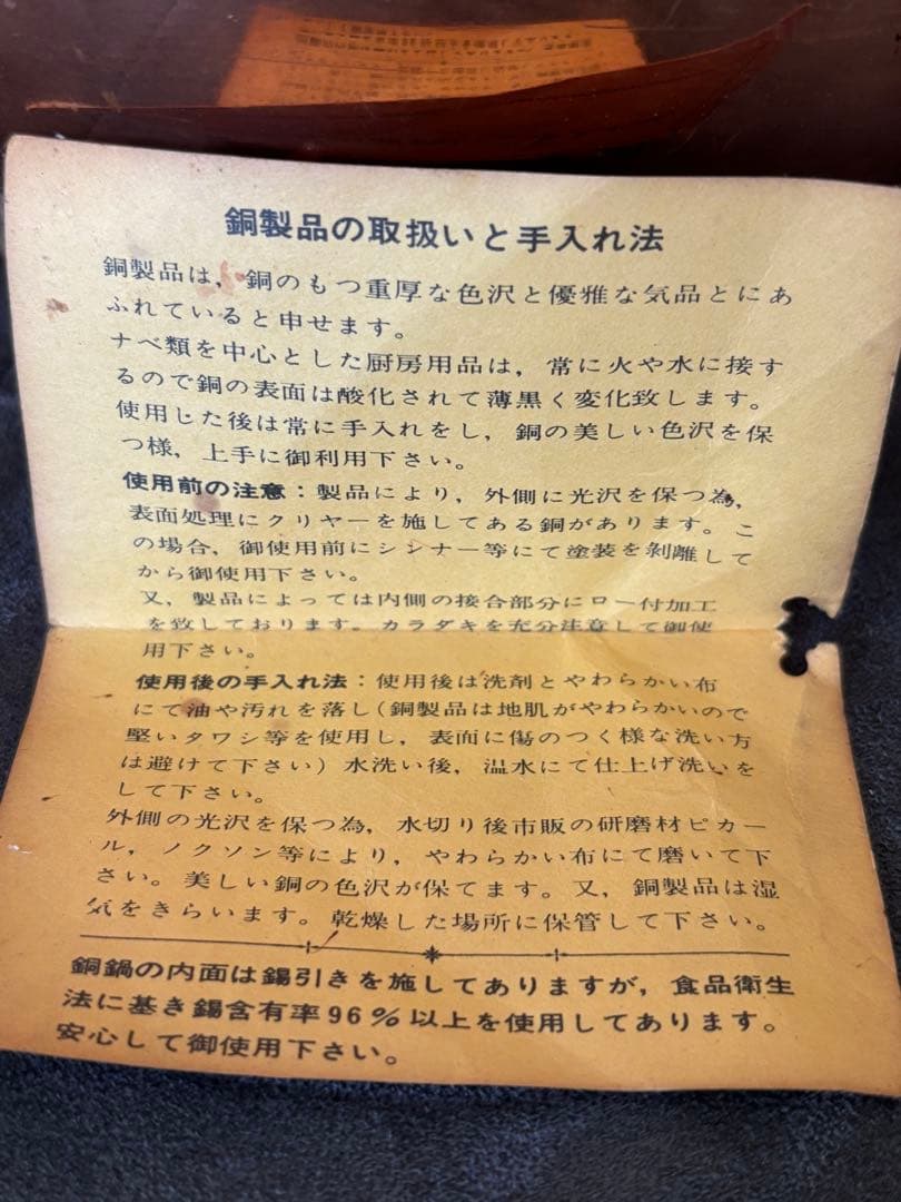 銅製　卵焼き器　しゃぶしゃぶ鍋　植製作所