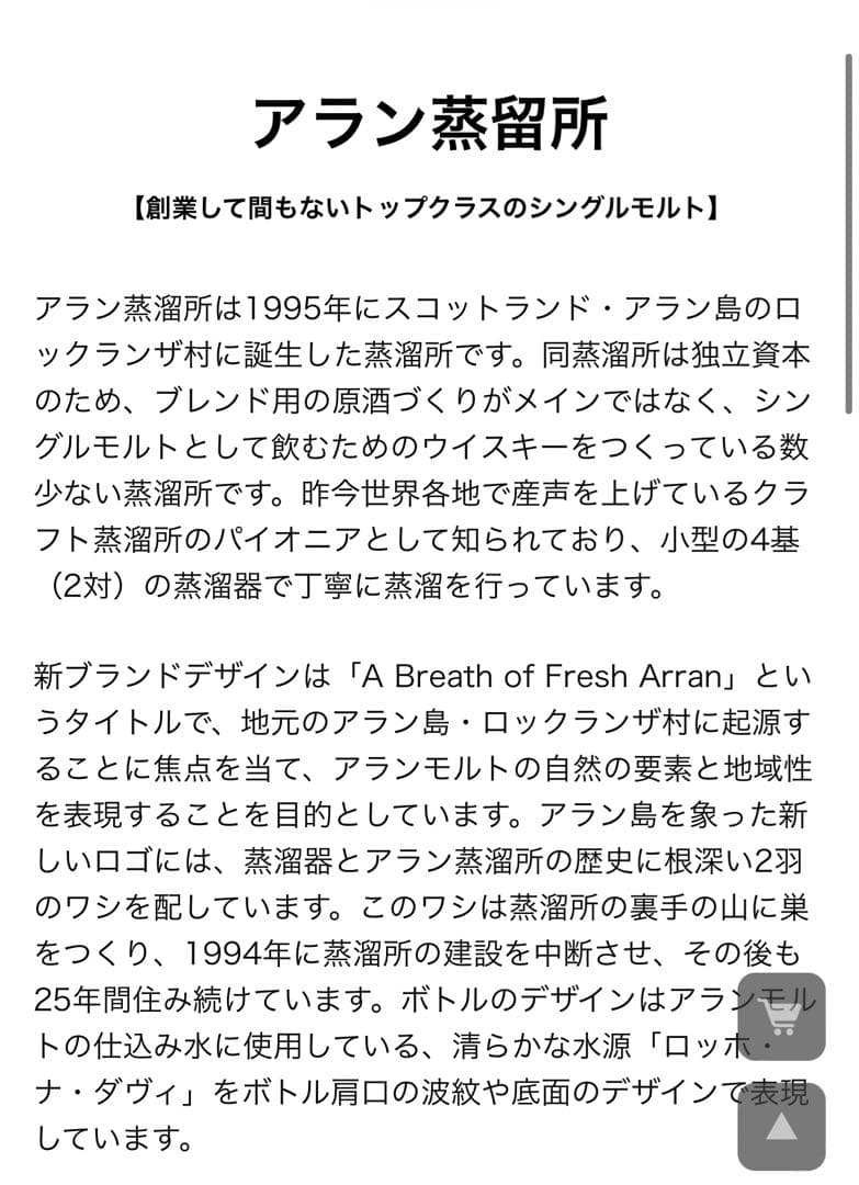 Arran アラン 18年 700m シングルモルト スコッチウイスキー 正規品