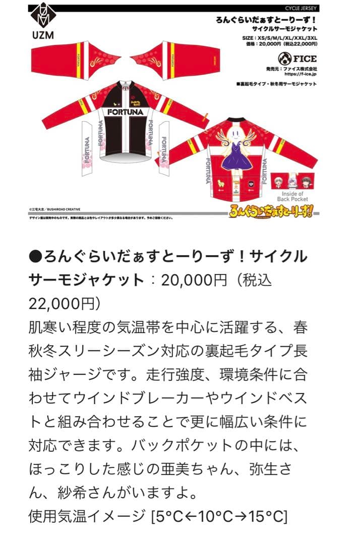 最終価格ろんぐらいだぁす！サーモジャケット3点セット　未開封品