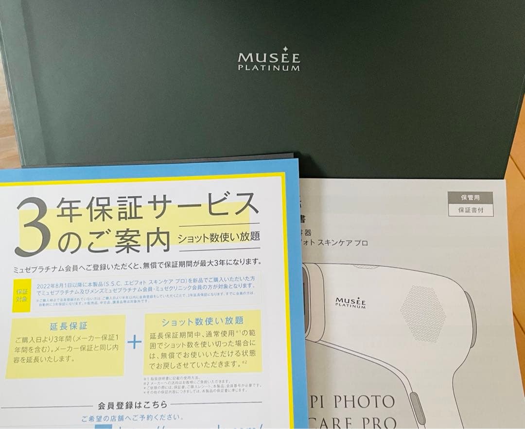 ミュゼ エピフォト スキンケアプロ 美容脱毛器