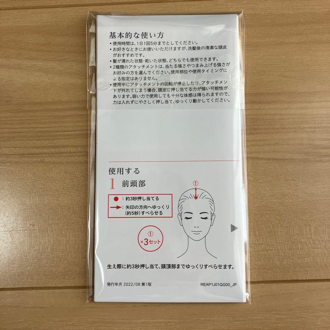 リファ　ビューテック　ヘッドスパ