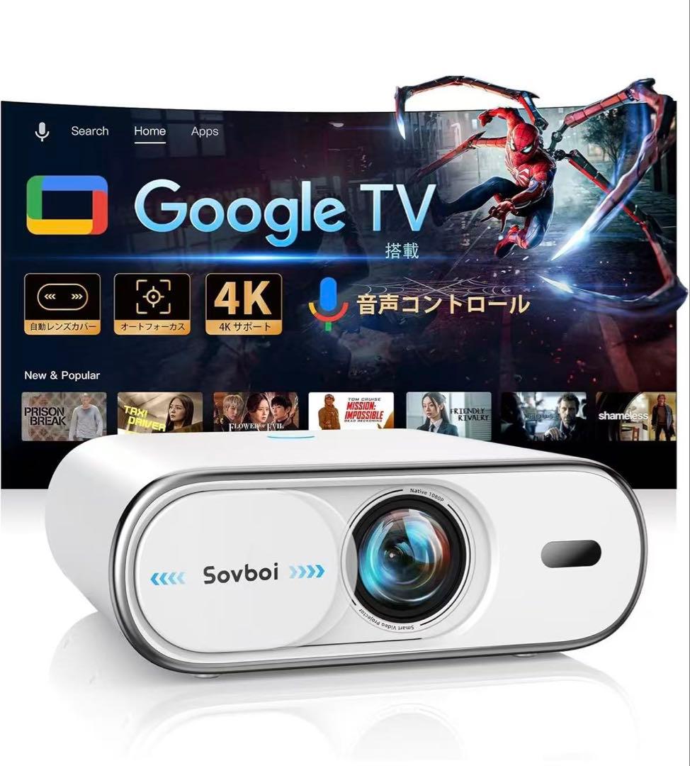 (新品)【Google　TV搭載＆自動レンズカバー】Sovboi プロジェクター