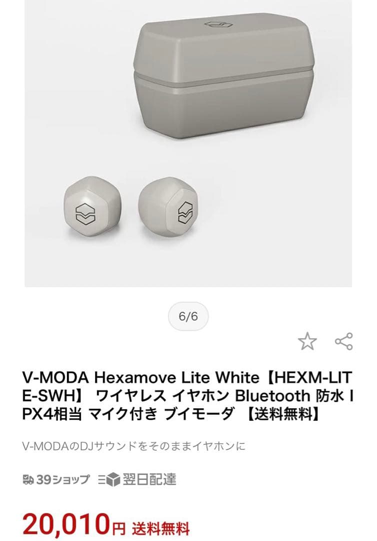 【新品未使用】v-moda ワイヤレスイヤホン（HEXAMOVE LITE）