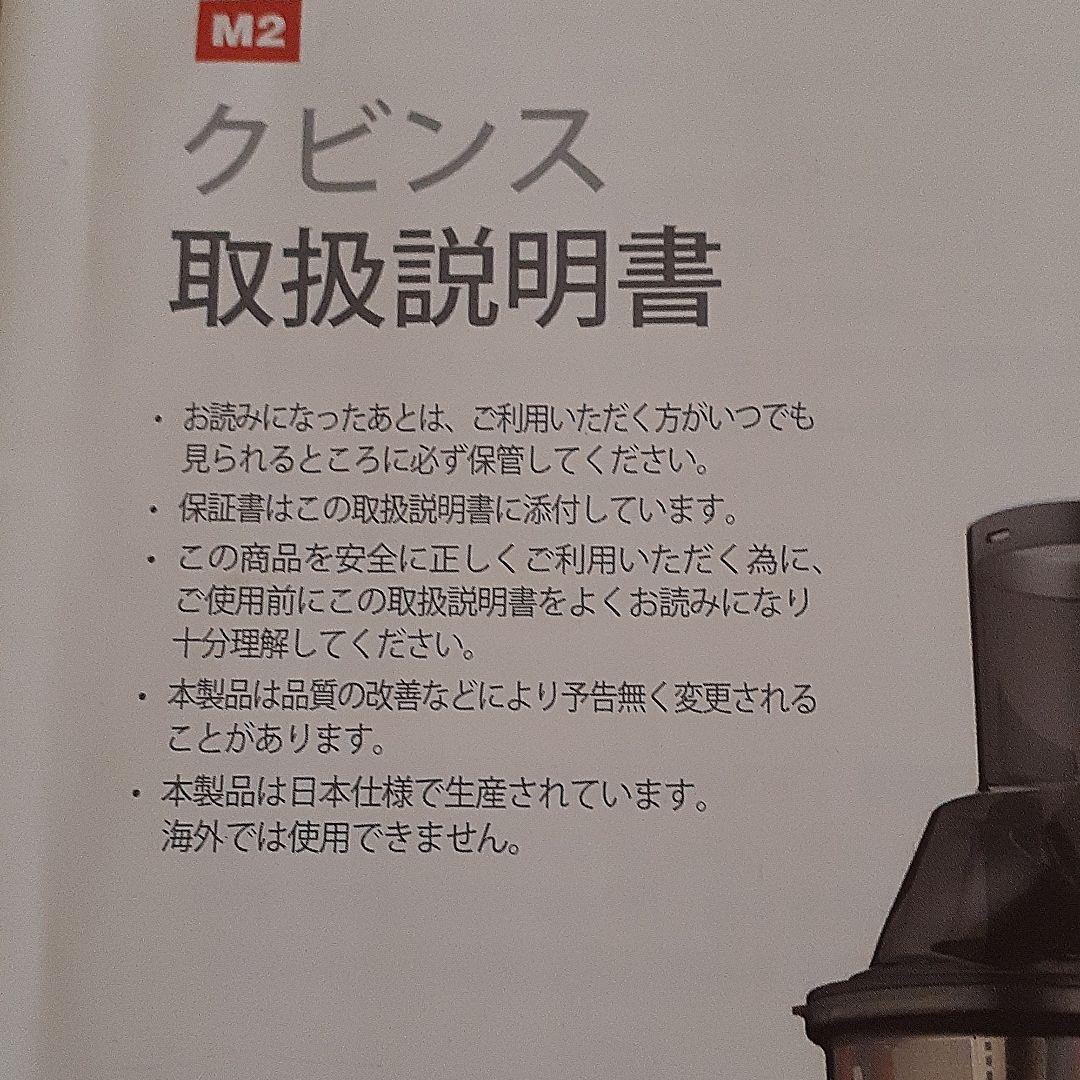 ジューサー(クビンス)