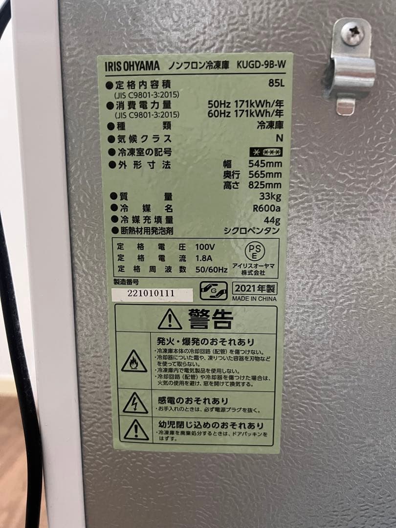 KUGD 9B ホワイト 85L 2021年製 アイリスオーヤマ 冷凍庫