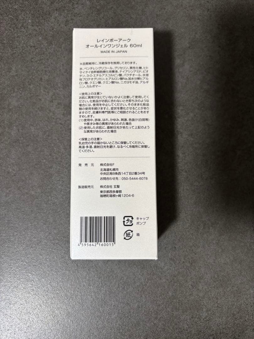 ラン様✨【新品未使用】レインボーアークオールインワンジェル4本セット