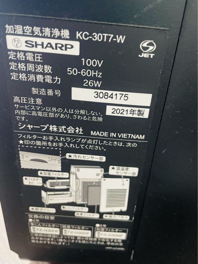 送料無料【2021年製】SHARP加湿空気清浄機　KC-30T7-W 加湿