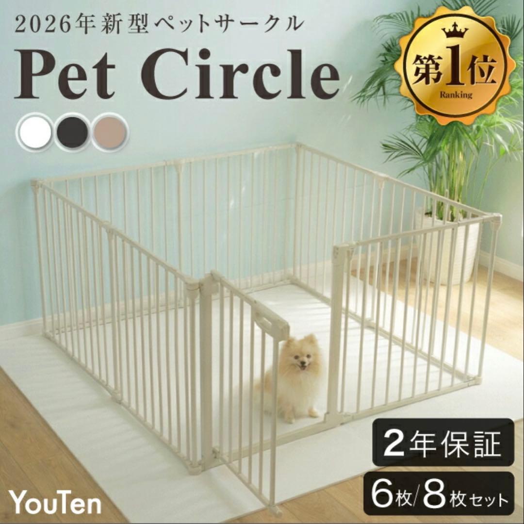 YouTen ペットサークル YT-PKG02 8枚セット