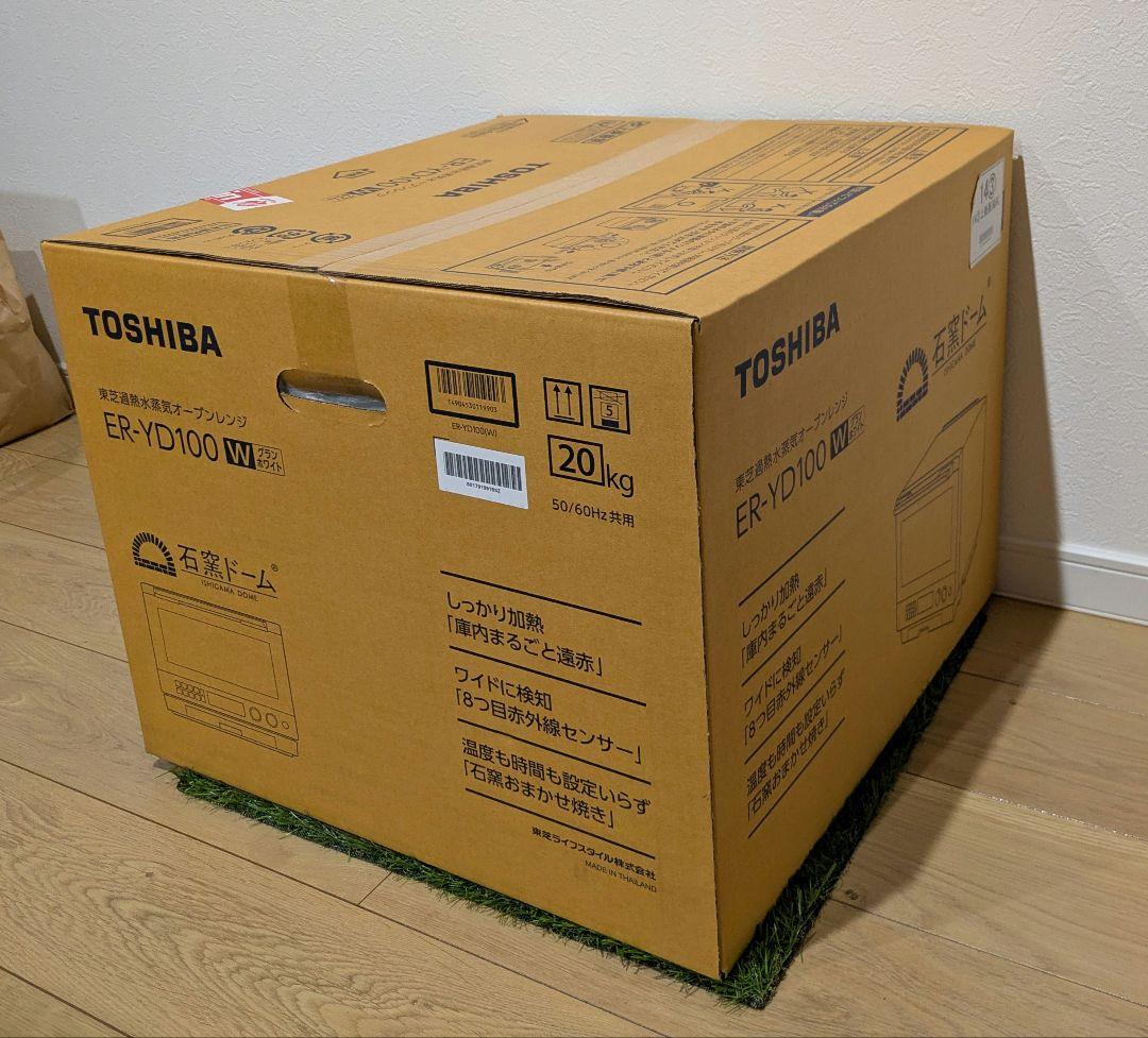 新品未使用 2023年製 長期保証あり 東芝 石窯ドーム ER-YD100(W)
