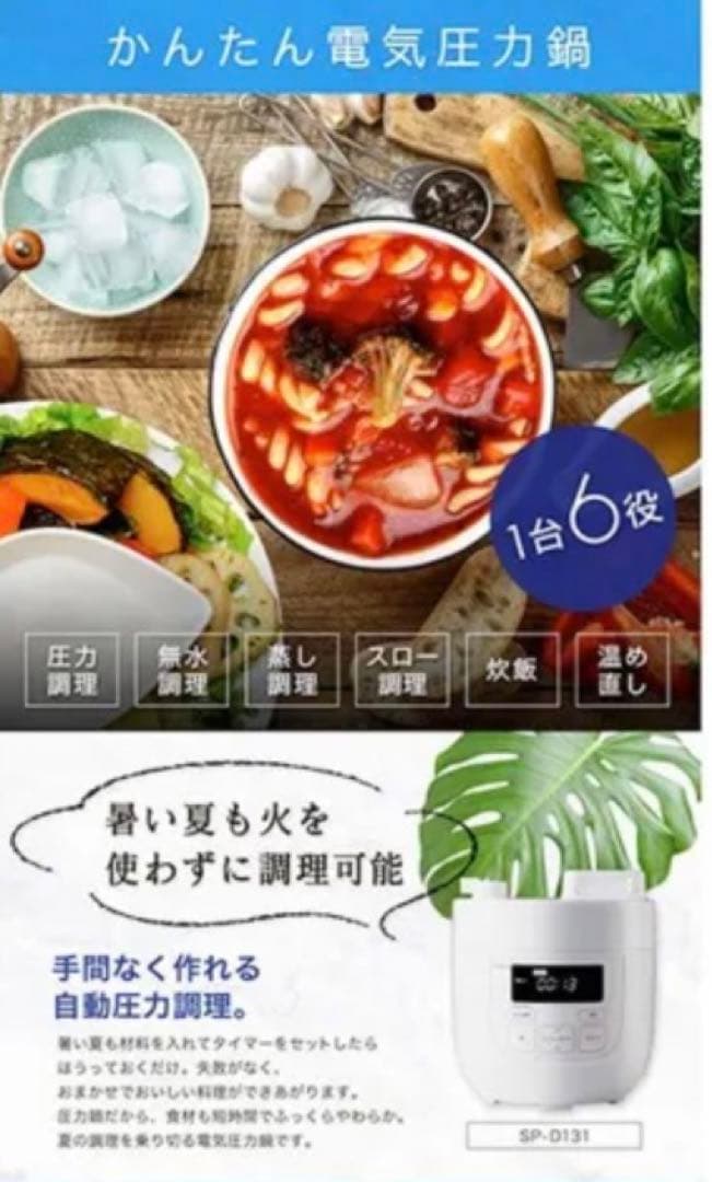 ☆未使用品 電気圧力鍋 シロカ SP-D131 siroca 蒸し おうちシェフ