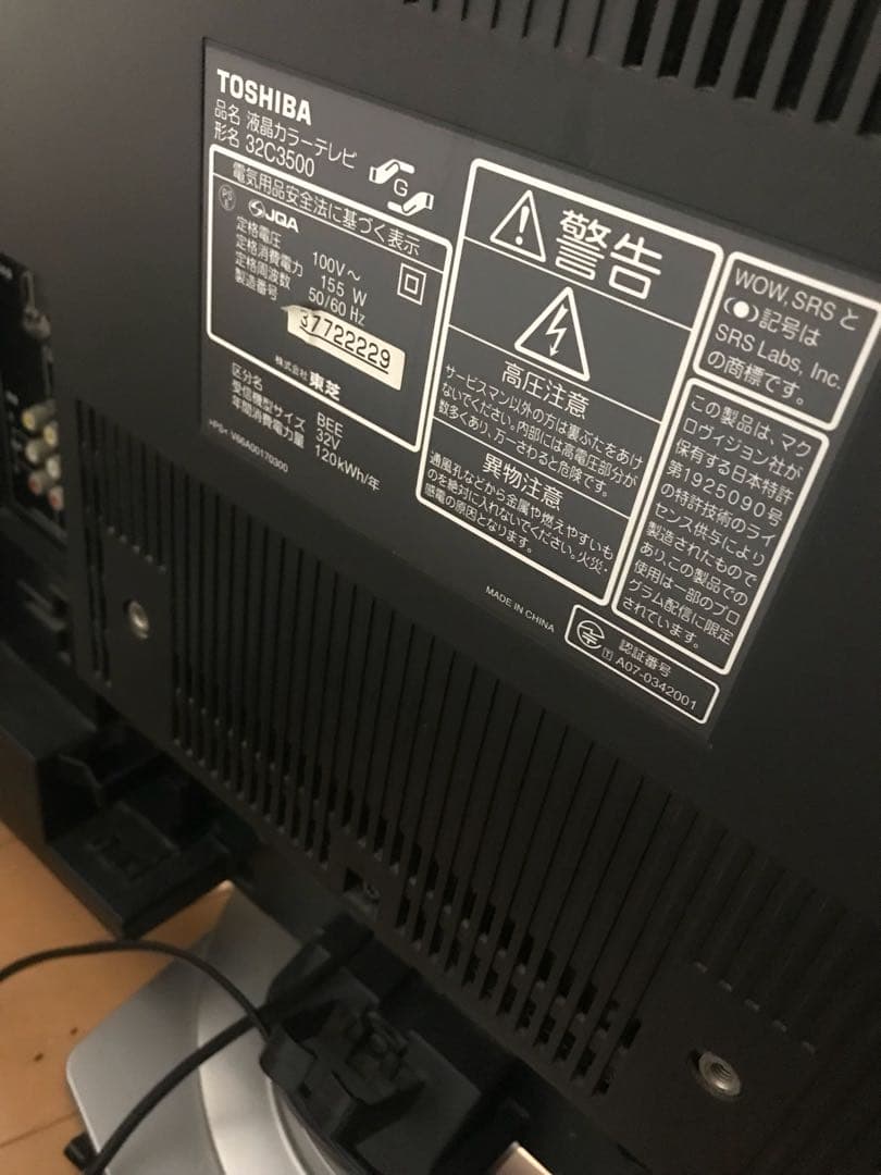 液晶テレビ 32型 東芝 REGZA