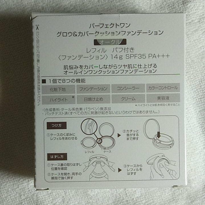 【はちくん】パーフェクトワン2点