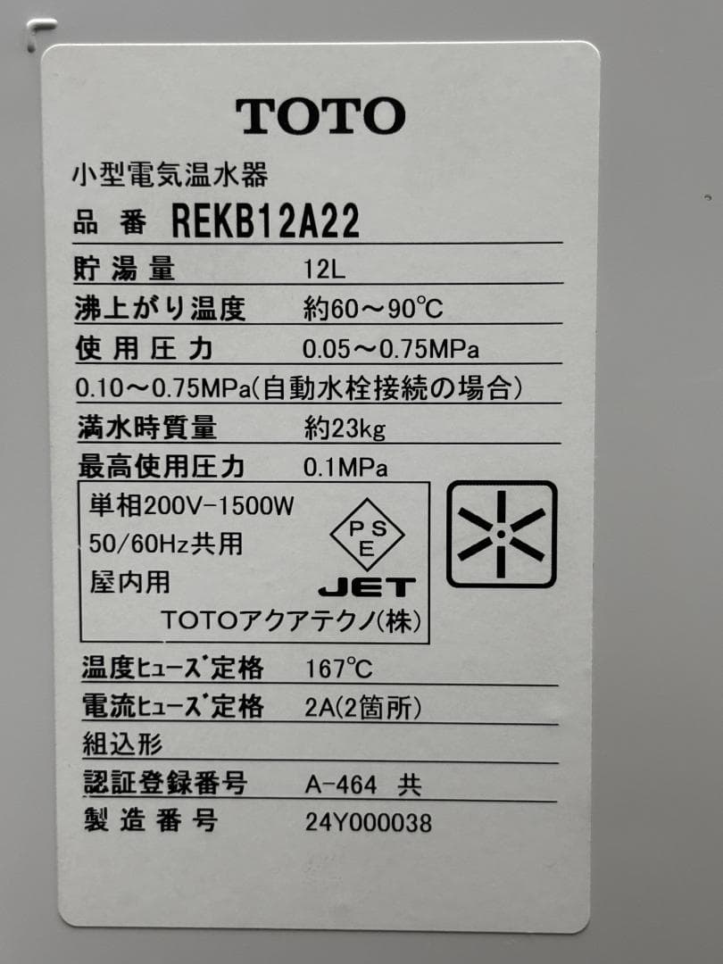 中古美品TOTO REKB12A22 小型電気給湯器 12L単相200v