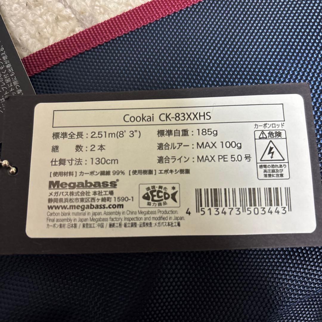 Megabass cookai 空海 ck-83xxhs