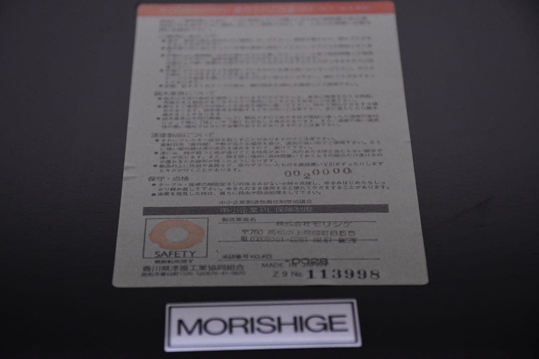 BFC11 展示品 森繁/モリシゲ 彩香/さいか サイドテーブル 35万