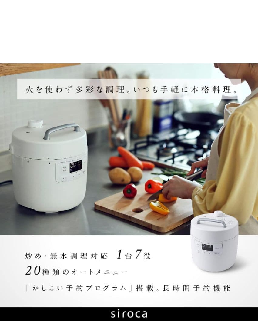 ☆新品未開封☆siroca 電気圧力鍋 SP-2DF231 ホワイト