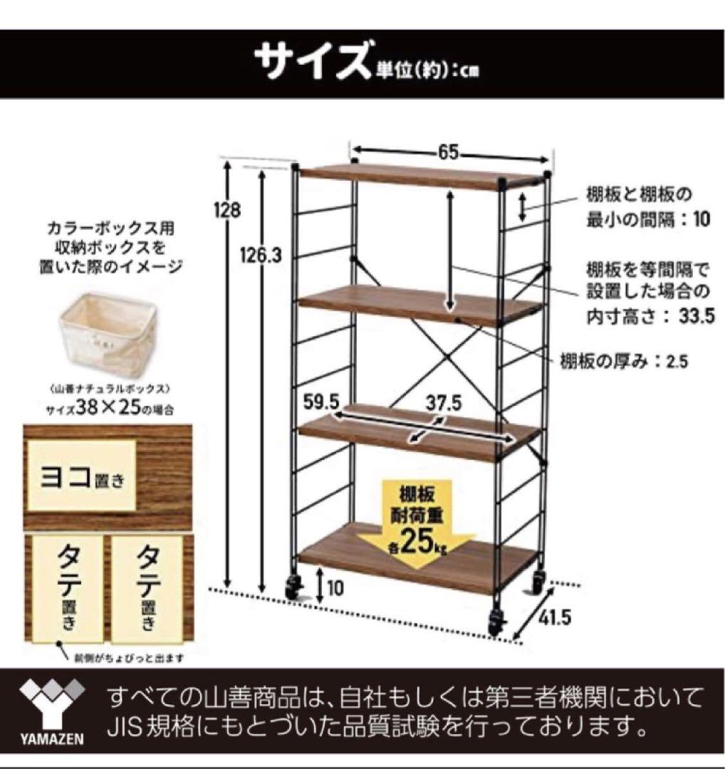 山善ラックキャスター付き 幅65奥行41.5高さ128㎝ アンティークホワイト