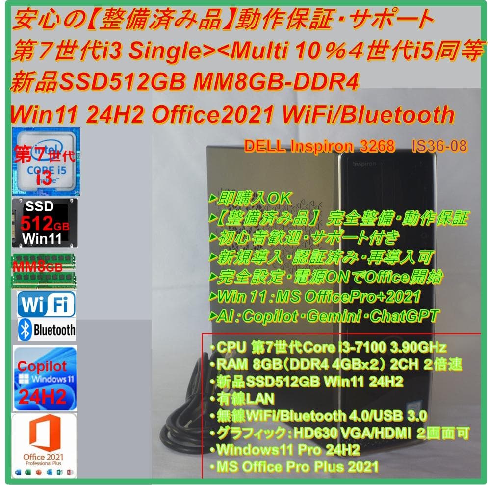 整備済 驚速SSD512GB 7世代i3 M8G Win11 Offic2021
