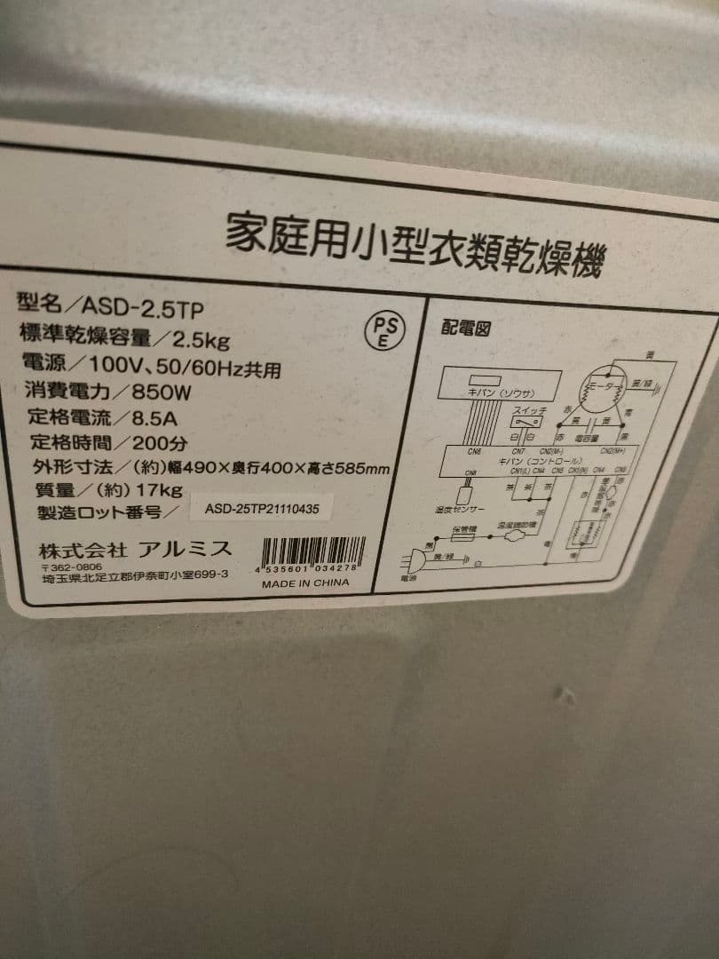 使用頻度少アルミス 衣類乾燥機 小型 moco2 ASD-2.5TP