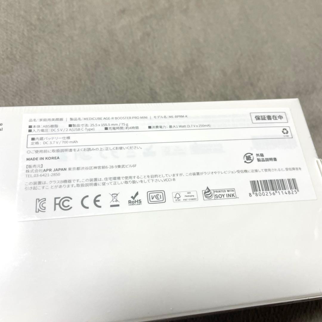 medicube メディキューブ ブースタープロミニ