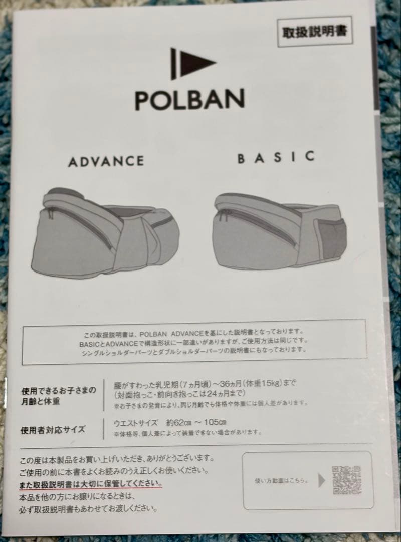 POLBAN ADVANCE ヒップシート ブラック ＋ シングルショルダー
