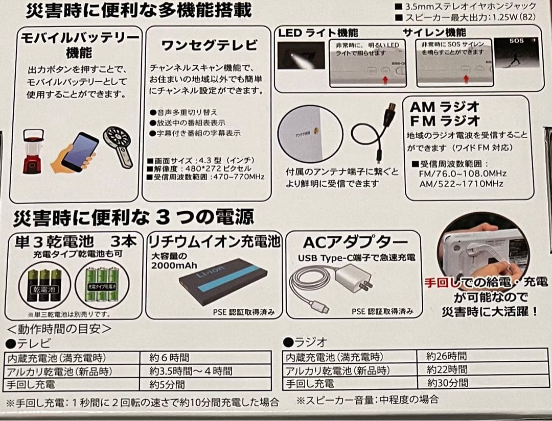 残り1台　防災用　ポータブルテレビ　ラジオ　電源　自家発電　カラー　ブラック