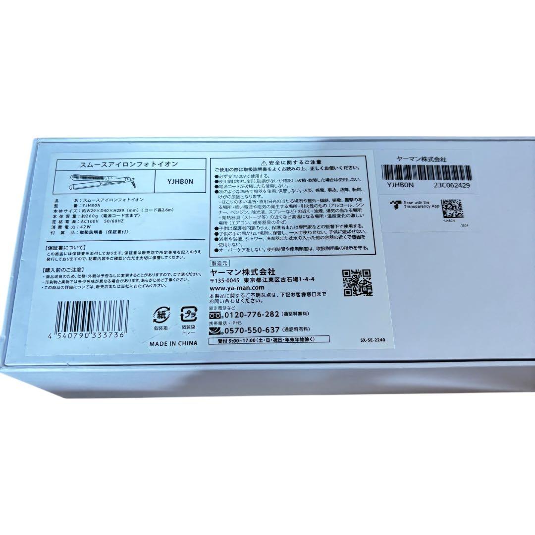 【美品】YA-MAN（ヤーマン）スムースアイロンフォトイオン（YJHB0N）